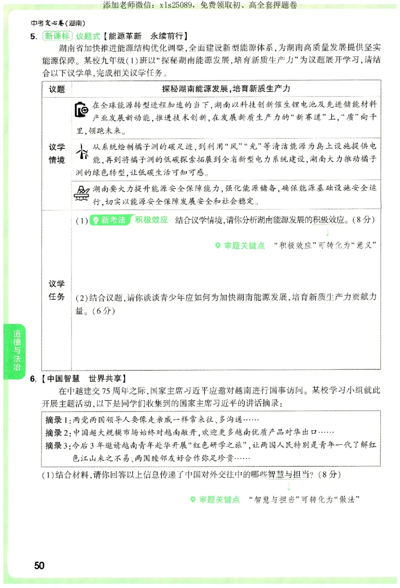 2025《万唯中考&bull;湖南定心卷》定心大题_初中资料合集_万唯2025版万唯中考《定心卷》全国地方版实时更新（已更11省）_2025万唯中考《定心卷》7科（湖南）
