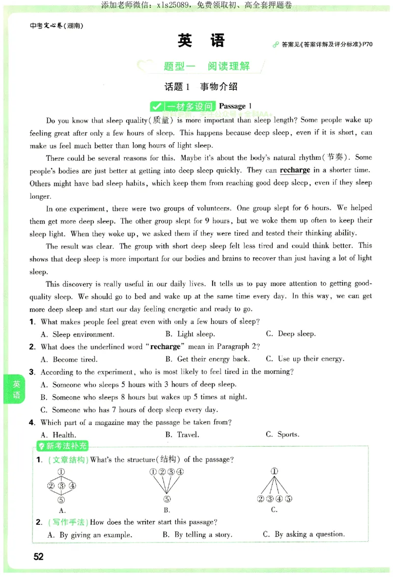 2025《万唯中考&bull;湖南定心卷》定心大题_初中资料合集_万唯2025版万唯中考《定心卷》全国地方版实时更新（已更11省）_2025万唯中考《定心卷》7科（湖南）