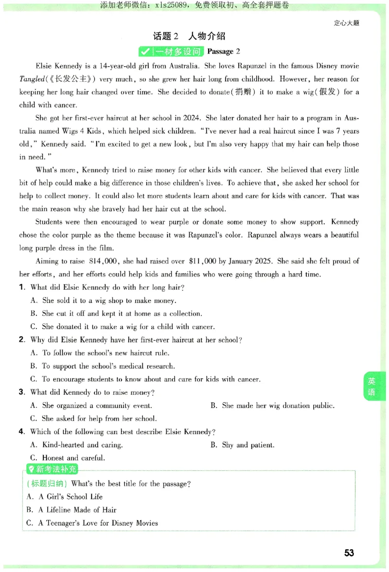 2025《万唯中考&bull;湖南定心卷》定心大题_初中资料合集_万唯2025版万唯中考《定心卷》全国地方版实时更新（已更11省）_2025万唯中考《定心卷》7科（湖南）