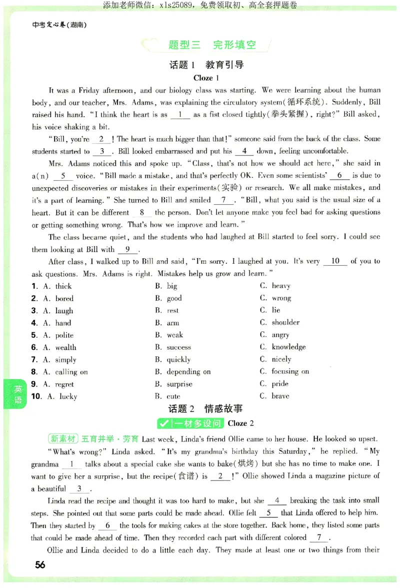 2025《万唯中考&bull;湖南定心卷》定心大题_初中资料合集_万唯2025版万唯中考《定心卷》全国地方版实时更新（已更11省）_2025万唯中考《定心卷》7科（湖南）