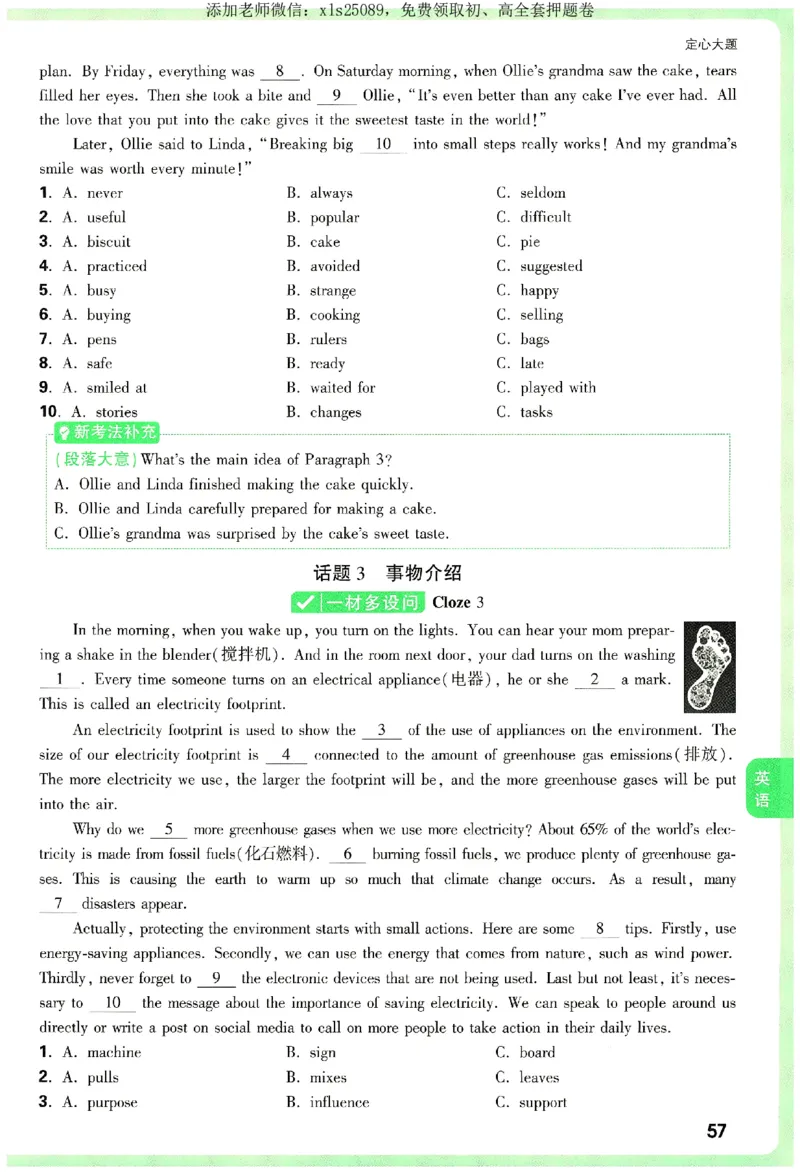 2025《万唯中考&bull;湖南定心卷》定心大题_初中资料合集_万唯2025版万唯中考《定心卷》全国地方版实时更新（已更11省）_2025万唯中考《定心卷》7科（湖南）