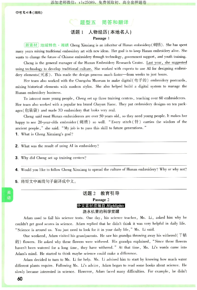 2025《万唯中考&bull;湖南定心卷》定心大题_初中资料合集_万唯2025版万唯中考《定心卷》全国地方版实时更新（已更11省）_2025万唯中考《定心卷》7科（湖南）