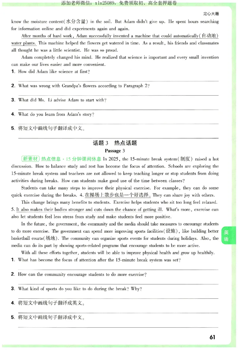 2025《万唯中考&bull;湖南定心卷》定心大题_初中资料合集_万唯2025版万唯中考《定心卷》全国地方版实时更新（已更11省）_2025万唯中考《定心卷》7科（湖南）