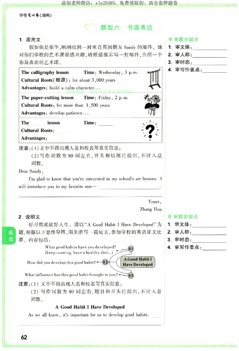 2025《万唯中考&bull;湖南定心卷》定心大题_初中资料合集_万唯2025版万唯中考《定心卷》全国地方版实时更新（已更11省）_2025万唯中考《定心卷》7科（湖南）
