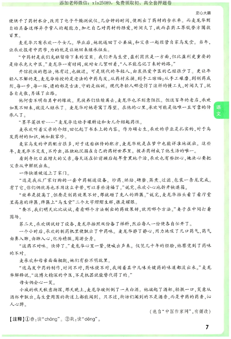 2025《万唯中考&bull;湖南定心卷》定心大题_初中资料合集_万唯2025版万唯中考《定心卷》全国地方版实时更新（已更11省）_2025万唯中考《定心卷》7科（湖南）