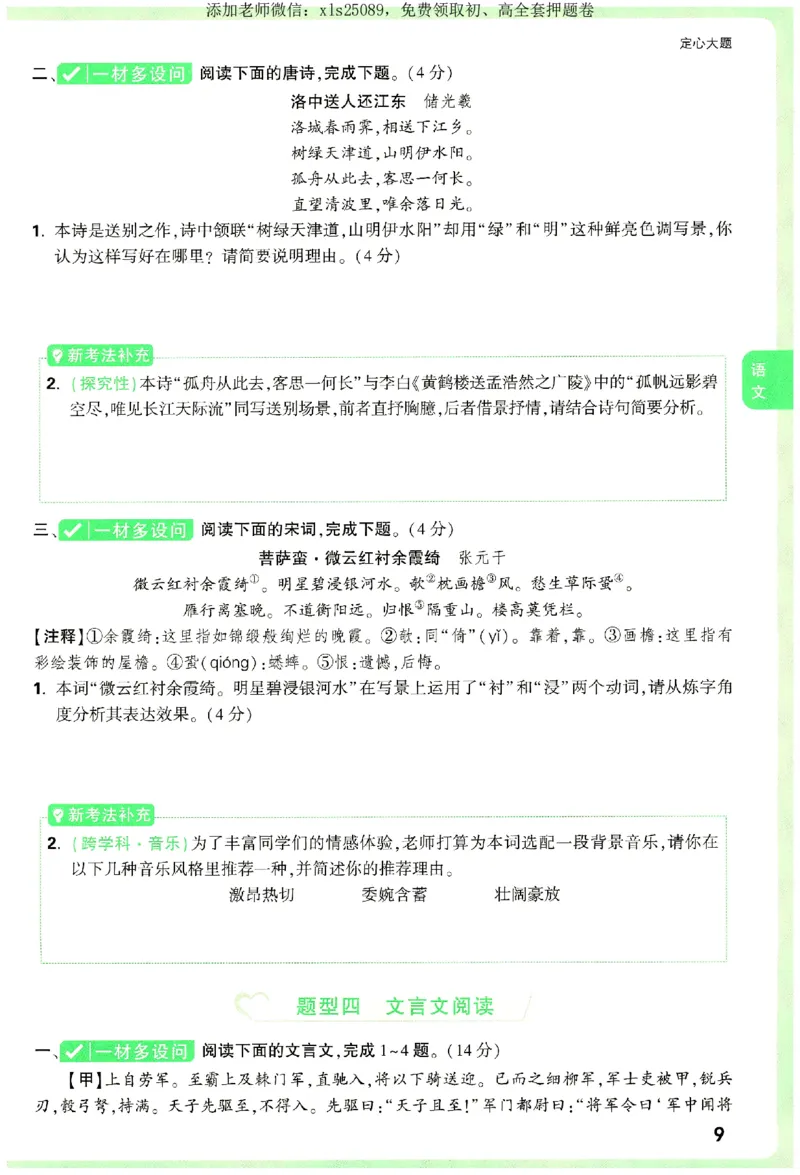 2025《万唯中考&bull;湖南定心卷》定心大题_初中资料合集_万唯2025版万唯中考《定心卷》全国地方版实时更新（已更11省）_2025万唯中考《定心卷》7科（湖南）