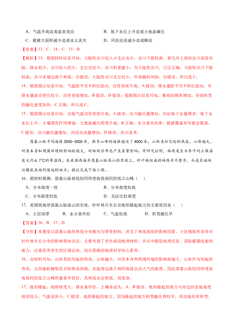 地理微考点：林线-备战2023年高考总复习地理微考点狙击与专项突破_9.2025地理总复习_2023年新高考复习资料_专项复习_备战2023年高考地理总复习微考点狙击与专项测练_先导辑