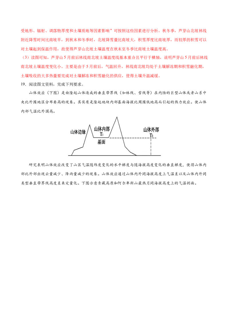 地理微考点：林线-备战2023年高考总复习地理微考点狙击与专项突破_9.2025地理总复习_2023年新高考复习资料_专项复习_备战2023年高考地理总复习微考点狙击与专项测练_先导辑