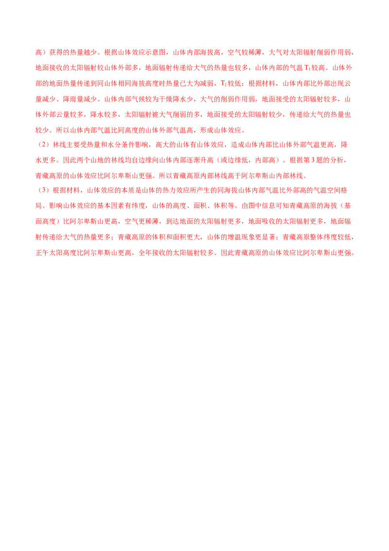 地理微考点：林线-备战2023年高考总复习地理微考点狙击与专项突破_9.2025地理总复习_2023年新高考复习资料_专项复习_备战2023年高考地理总复习微考点狙击与专项测练_先导辑