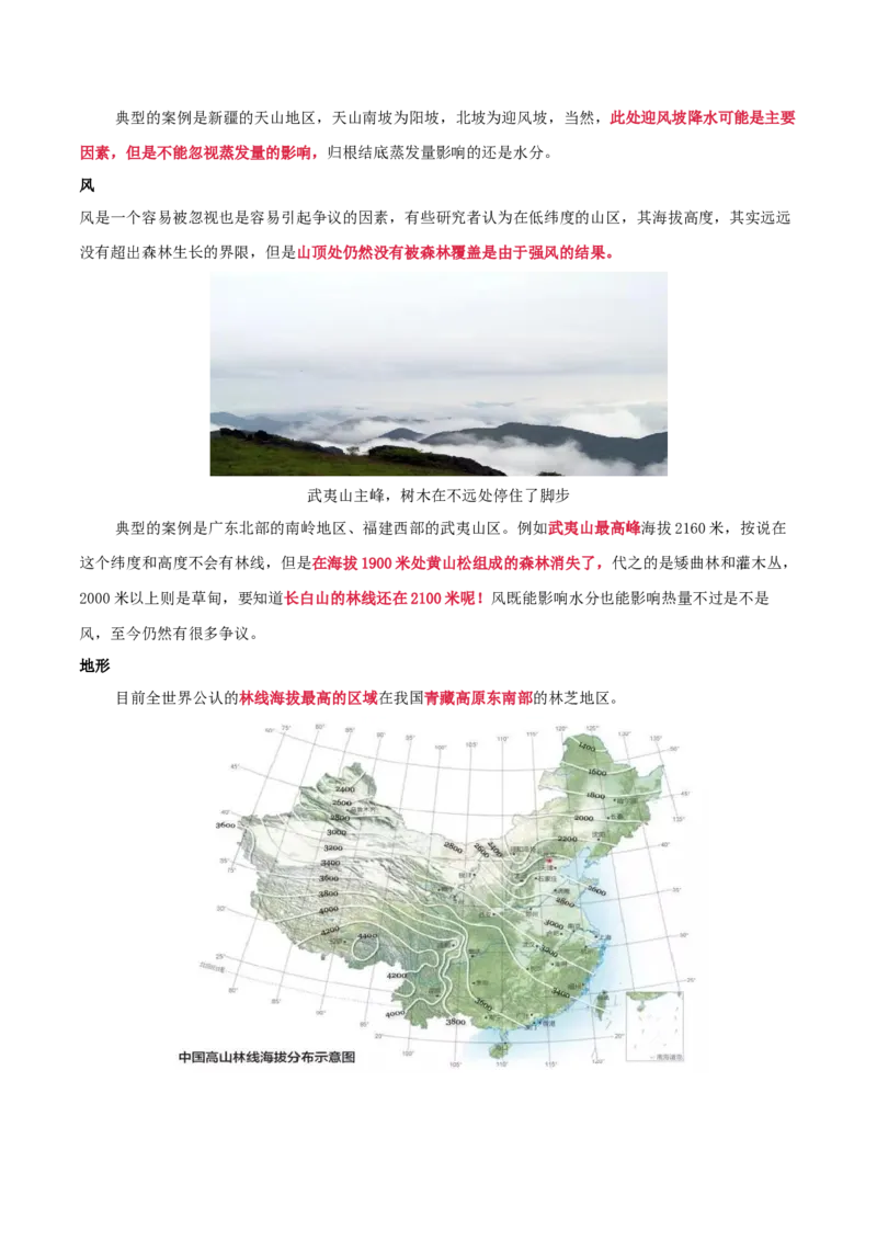 地理微考点：林线-备战2023年高考总复习地理微考点狙击与专项突破_9.2025地理总复习_2023年新高考复习资料_专项复习_备战2023年高考地理总复习微考点狙击与专项测练_先导辑