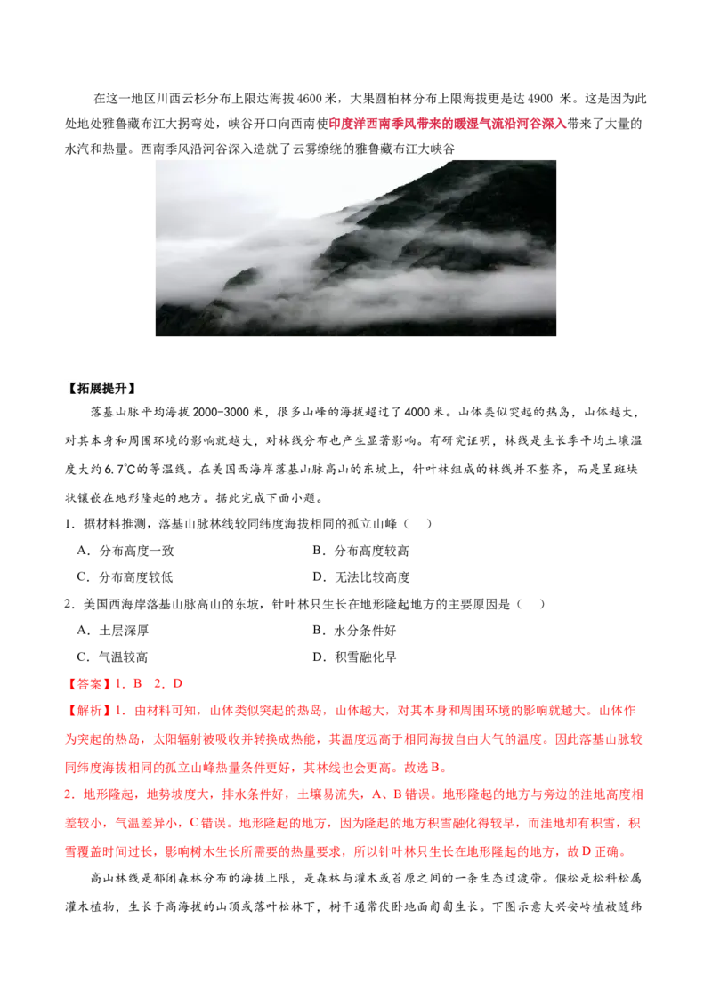 地理微考点：林线-备战2023年高考总复习地理微考点狙击与专项突破_9.2025地理总复习_2023年新高考复习资料_专项复习_备战2023年高考地理总复习微考点狙击与专项测练_先导辑