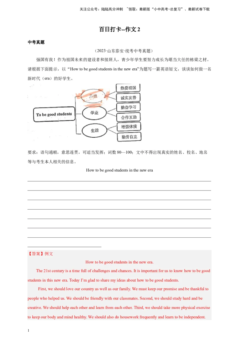 第九十七讲-百日打卡-作文2（解析版）_02中考总复习（2026版更新中）_03-英语-中考总复习_2024年中考复习资料_二轮复习_第九十七讲百日打卡-作文22024年中考英语邦你学