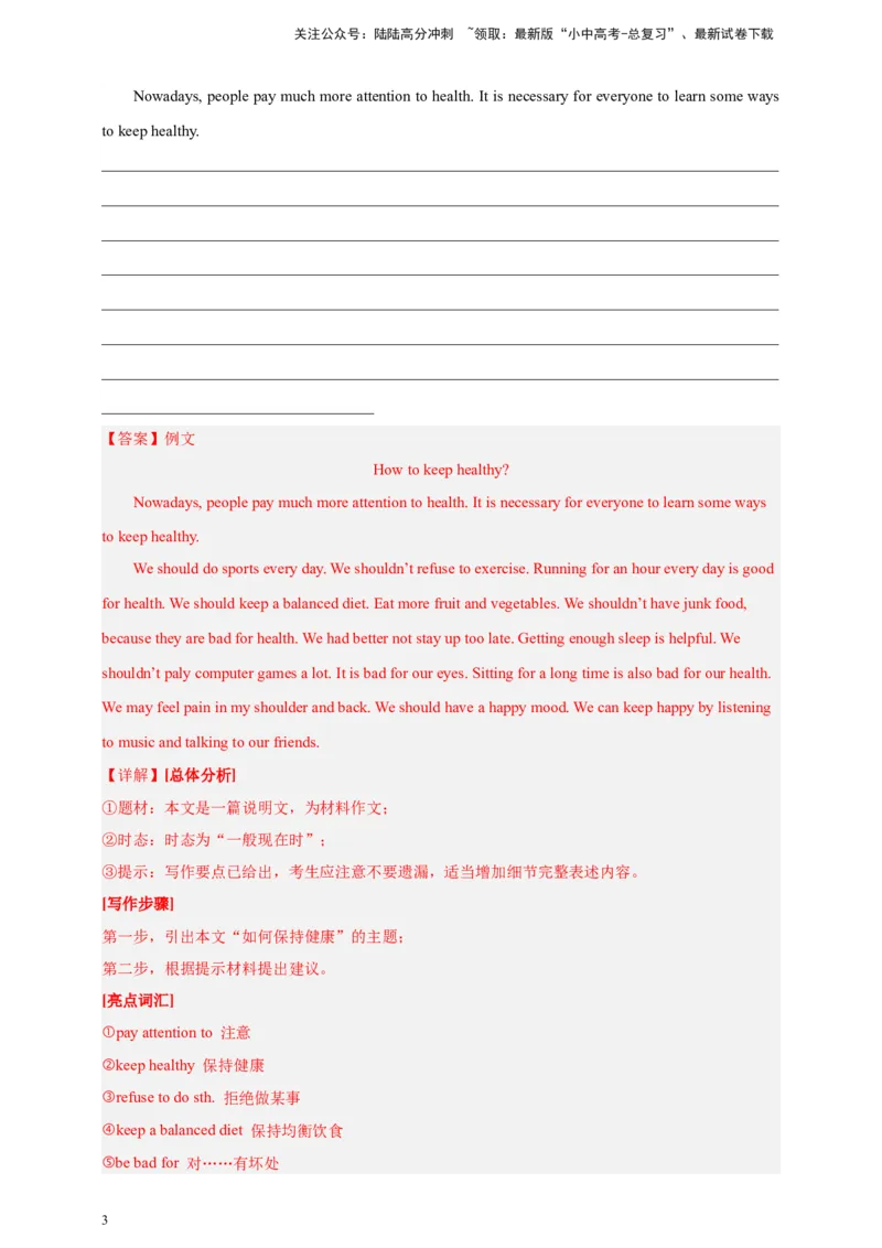 第九十七讲-百日打卡-作文2（解析版）_02中考总复习（2026版更新中）_03-英语-中考总复习_2024年中考复习资料_二轮复习_第九十七讲百日打卡-作文22024年中考英语邦你学