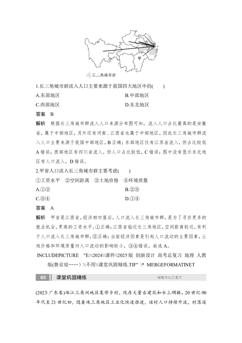 2025届高中地理一轮复习讲义：第二部分人文地理第十单元人口第47课时　人口迁移（教师版）_9.2025地理总复习_2025年新高考资料_一轮复习_2025届高中地理一轮复习课件+讲义（完结）