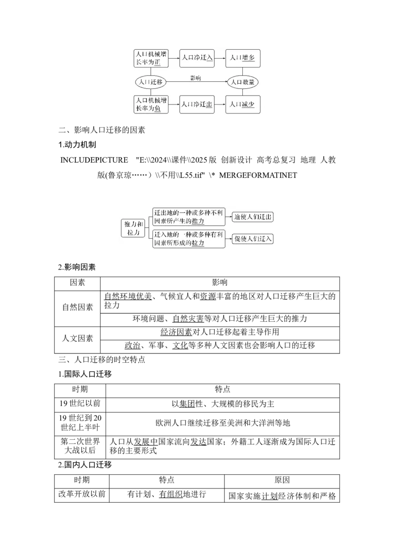 2025届高中地理一轮复习讲义：第二部分人文地理第十单元人口第47课时　人口迁移（教师版）_9.2025地理总复习_2025年新高考资料_一轮复习_2025届高中地理一轮复习课件+讲义（完结）
