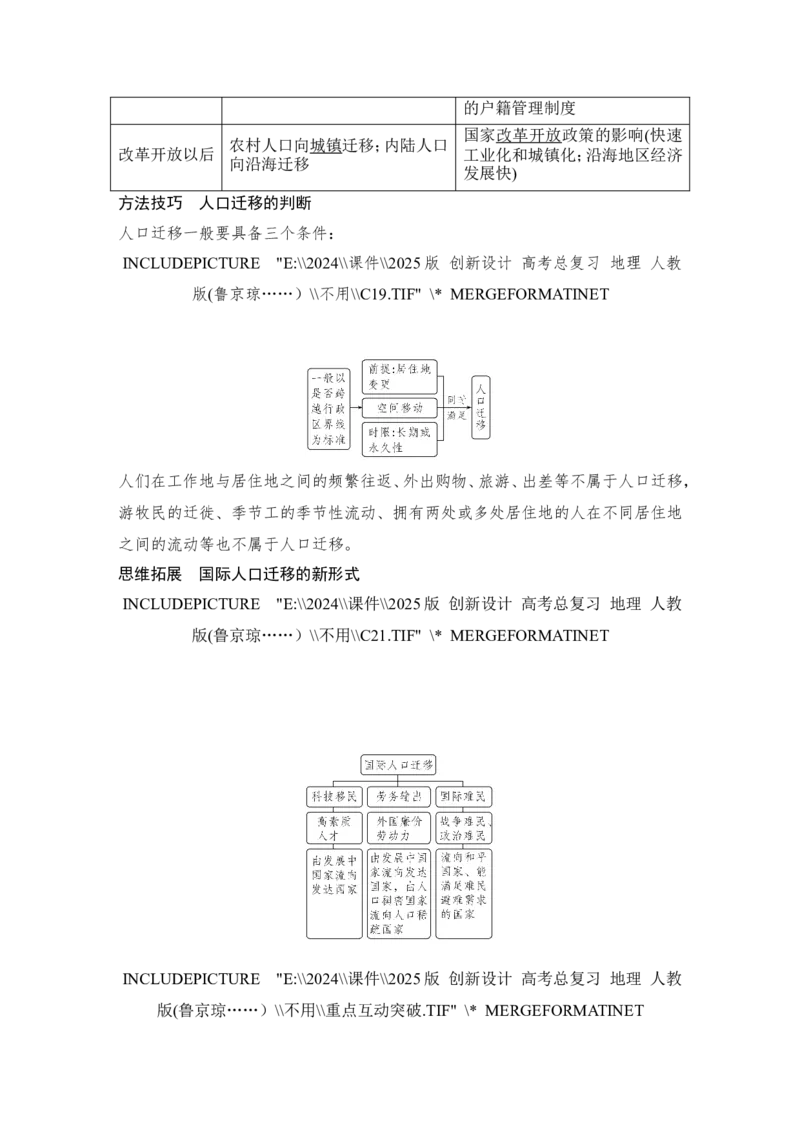 2025届高中地理一轮复习讲义：第二部分人文地理第十单元人口第47课时　人口迁移（教师版）_9.2025地理总复习_2025年新高考资料_一轮复习_2025届高中地理一轮复习课件+讲义（完结）