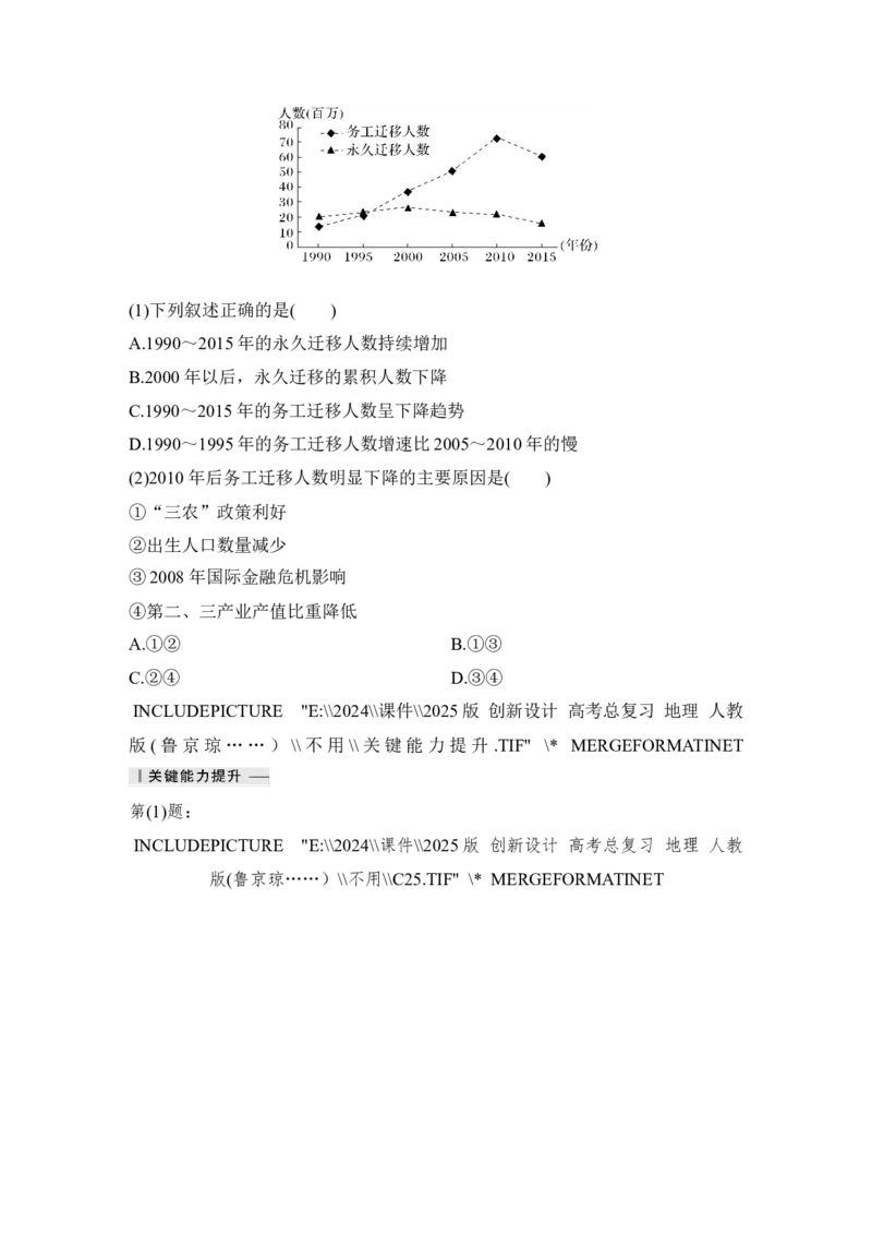 2025届高中地理一轮复习讲义：第二部分人文地理第十单元人口第47课时　人口迁移（教师版）_9.2025地理总复习_2025年新高考资料_一轮复习_2025届高中地理一轮复习课件+讲义（完结）