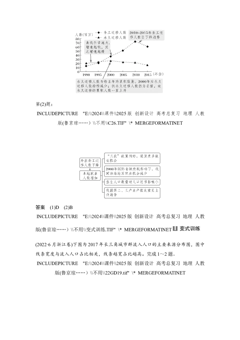 2025届高中地理一轮复习讲义：第二部分人文地理第十单元人口第47课时　人口迁移（教师版）_9.2025地理总复习_2025年新高考资料_一轮复习_2025届高中地理一轮复习课件+讲义（完结）