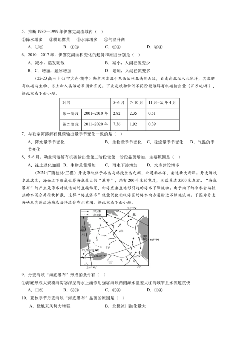 专题四地球上的水（专题测试）（原卷版）_9.2025地理总复习_2025年新高考资料_一轮复习_2025年高考地理一轮复习讲练测（新教材新高考）