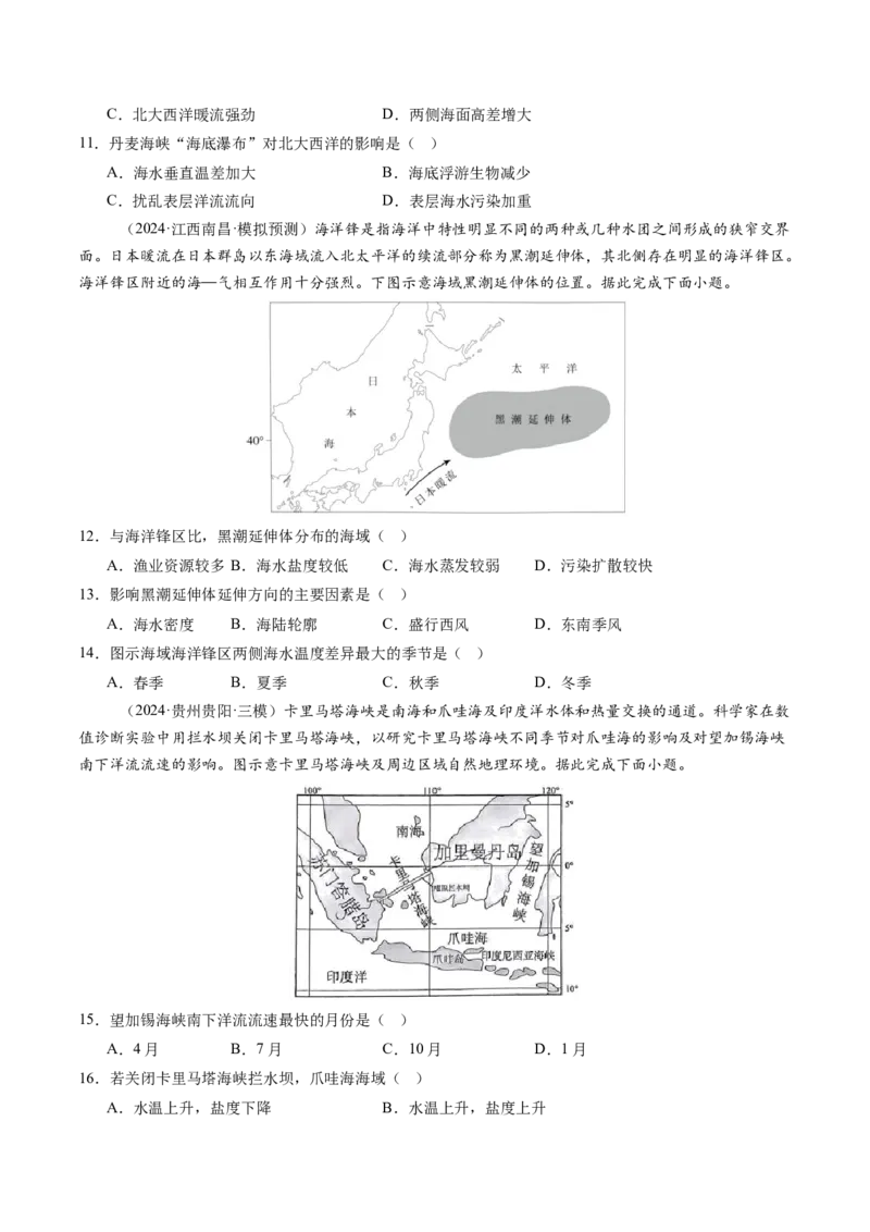 专题四地球上的水（专题测试）（原卷版）_9.2025地理总复习_2025年新高考资料_一轮复习_2025年高考地理一轮复习讲练测（新教材新高考）