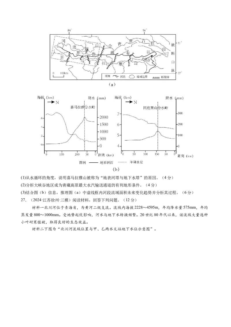 专题四地球上的水（专题测试）（原卷版）_9.2025地理总复习_2025年新高考资料_一轮复习_2025年高考地理一轮复习讲练测（新教材新高考）