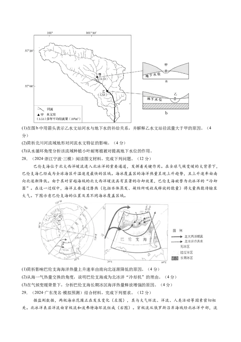专题四地球上的水（专题测试）（原卷版）_9.2025地理总复习_2025年新高考资料_一轮复习_2025年高考地理一轮复习讲练测（新教材新高考）