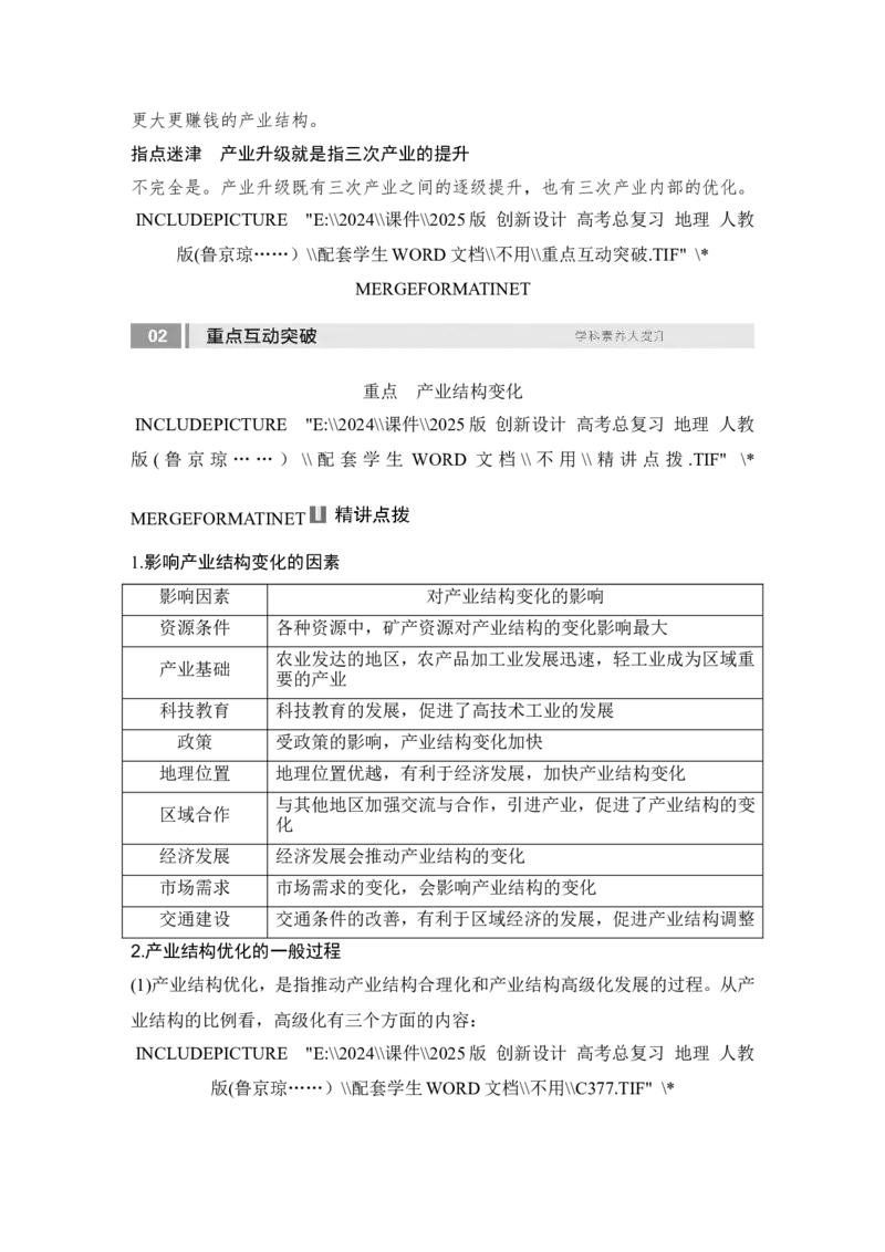 2025届高中地理一轮复习讲义：第三部分区域发展第十六单元城市、产业与区域发展第67课时　地区产业结构变化（学生版）_9.2025地理总复习_2025年新高考资料_一轮复习