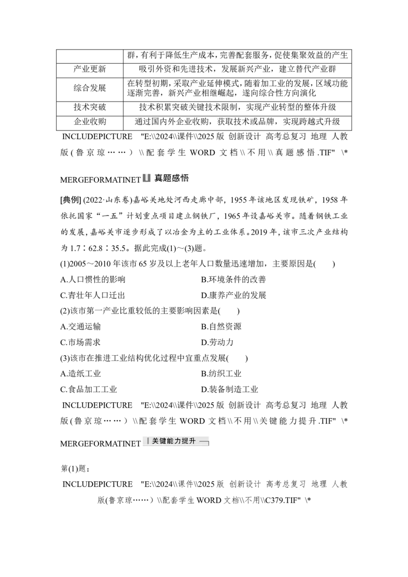 2025届高中地理一轮复习讲义：第三部分区域发展第十六单元城市、产业与区域发展第67课时　地区产业结构变化（学生版）_9.2025地理总复习_2025年新高考资料_一轮复习