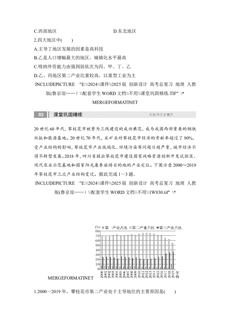 2025届高中地理一轮复习讲义：第三部分区域发展第十六单元城市、产业与区域发展第67课时　地区产业结构变化（学生版）_9.2025地理总复习_2025年新高考资料_一轮复习