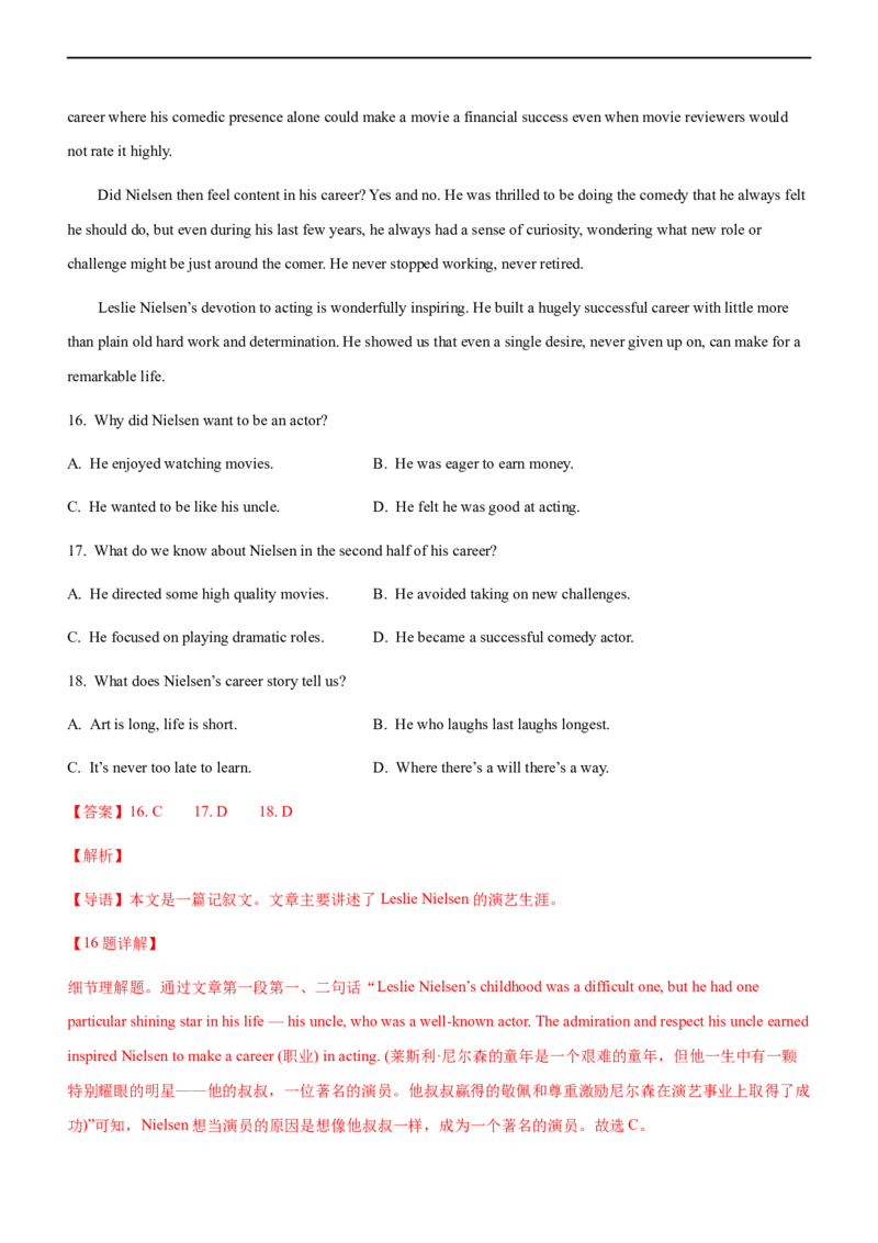 专题17阅读理解记叙文--备考2023年高考二轮英语复习讲练测--讲练_3.2025英语总复习_赠品通用版（老高考）复习资料_二轮复习_2023年高考英语二轮复习讲练测（全国通用）