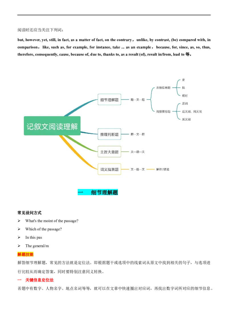 专题17阅读理解记叙文--备考2023年高考二轮英语复习讲练测--讲练_3.2025英语总复习_赠品通用版（老高考）复习资料_二轮复习_2023年高考英语二轮复习讲练测（全国通用）