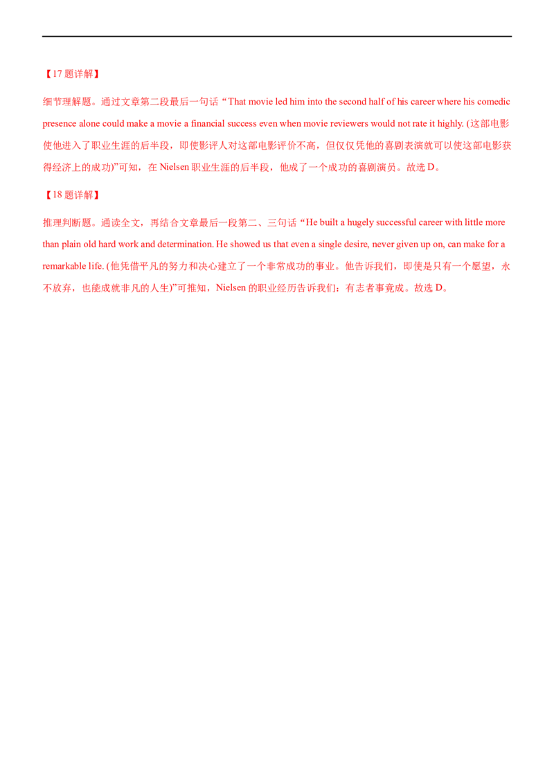 专题17阅读理解记叙文--备考2023年高考二轮英语复习讲练测--讲练_3.2025英语总复习_赠品通用版（老高考）复习资料_二轮复习_2023年高考英语二轮复习讲练测（全国通用）
