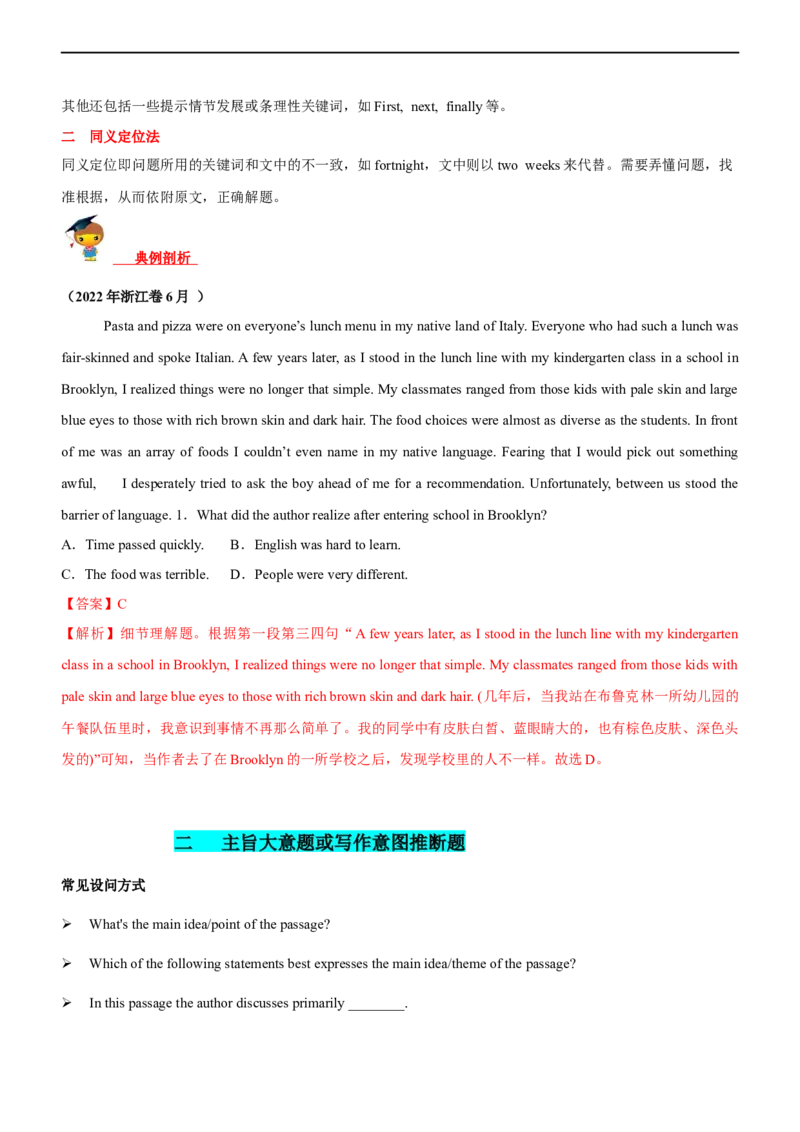 专题17阅读理解记叙文--备考2023年高考二轮英语复习讲练测--讲练_3.2025英语总复习_赠品通用版（老高考）复习资料_二轮复习_2023年高考英语二轮复习讲练测（全国通用）