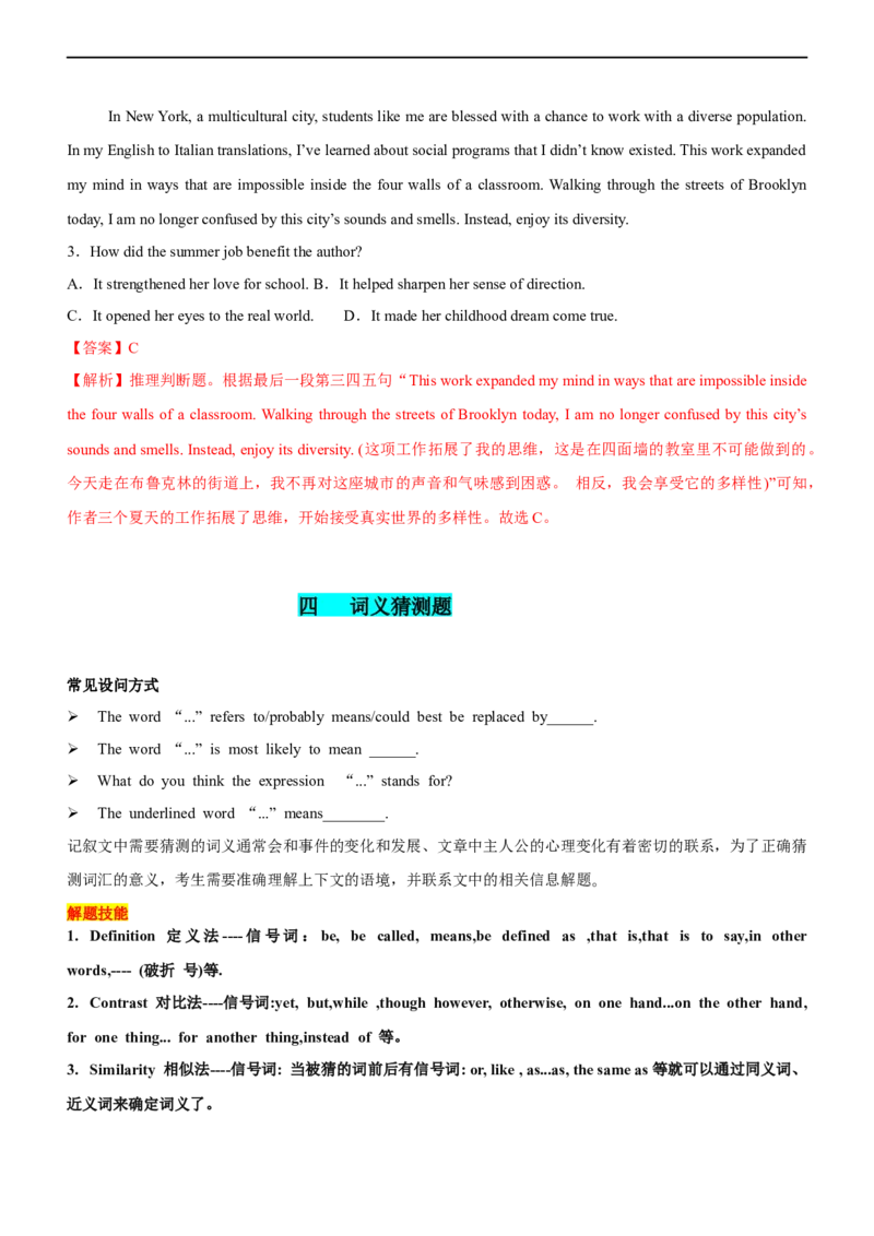 专题17阅读理解记叙文--备考2023年高考二轮英语复习讲练测--讲练_3.2025英语总复习_赠品通用版（老高考）复习资料_二轮复习_2023年高考英语二轮复习讲练测（全国通用）