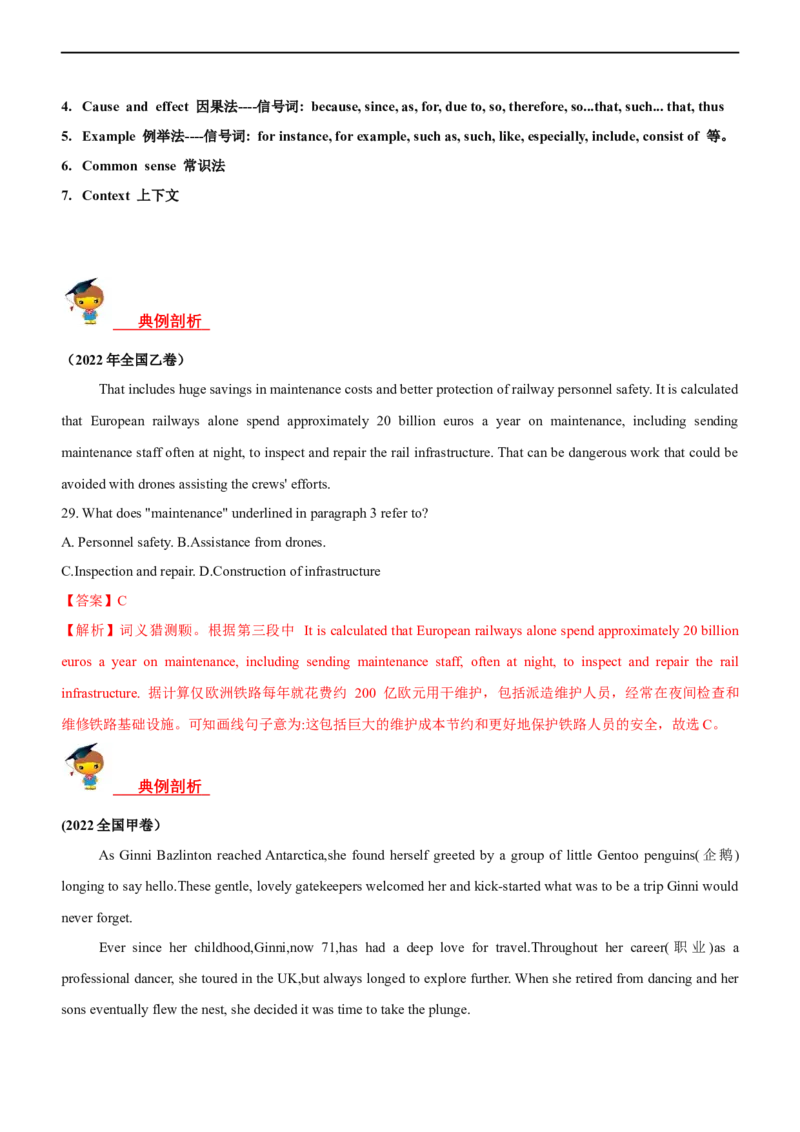 专题17阅读理解记叙文--备考2023年高考二轮英语复习讲练测--讲练_3.2025英语总复习_赠品通用版（老高考）复习资料_二轮复习_2023年高考英语二轮复习讲练测（全国通用）