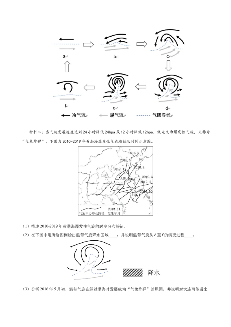 地理微考点：+大气专题知识点归纳-备战2023年高考总复习地理微考点狙击与专项突破_9.2025地理总复习_2023年新高考复习资料_专项复习_备战2023年高考地理总复习微考点狙击与专项测练