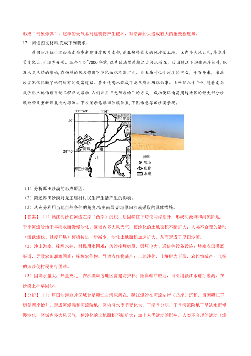 地理微考点：+大气专题知识点归纳-备战2023年高考总复习地理微考点狙击与专项突破_9.2025地理总复习_2023年新高考复习资料_专项复习_备战2023年高考地理总复习微考点狙击与专项测练