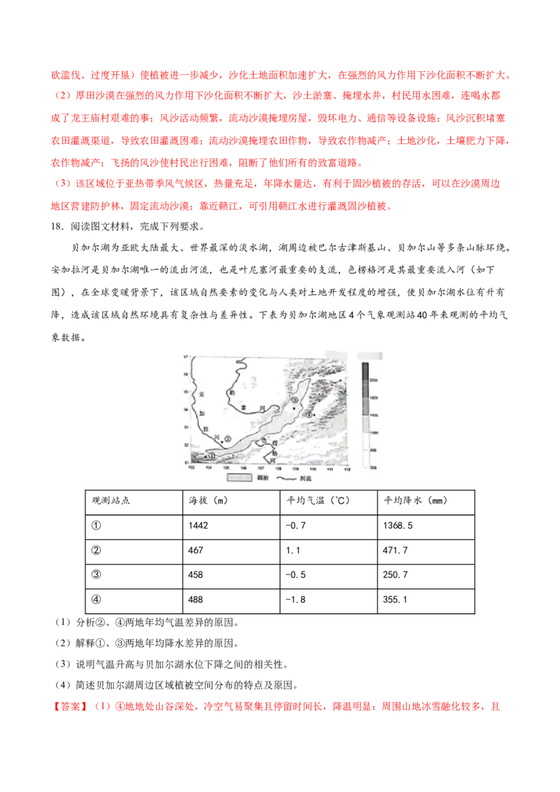 地理微考点：+大气专题知识点归纳-备战2023年高考总复习地理微考点狙击与专项突破_9.2025地理总复习_2023年新高考复习资料_专项复习_备战2023年高考地理总复习微考点狙击与专项测练