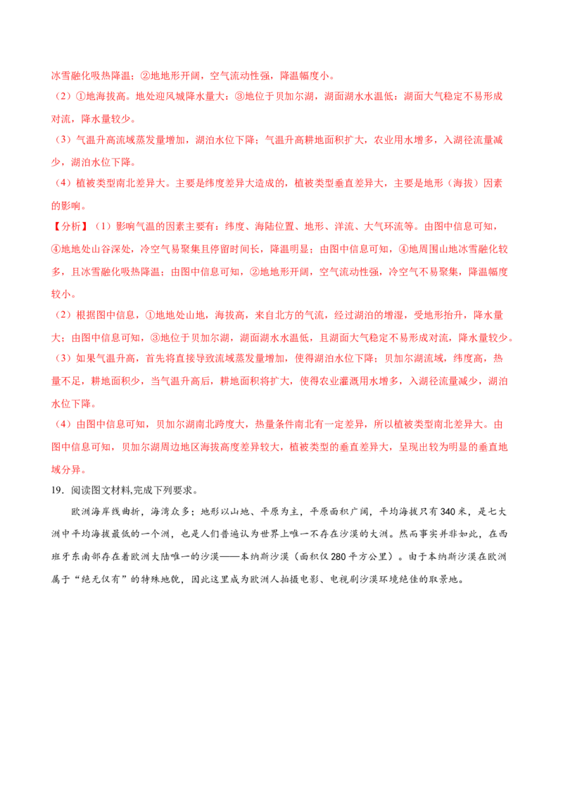 地理微考点：+大气专题知识点归纳-备战2023年高考总复习地理微考点狙击与专项突破_9.2025地理总复习_2023年新高考复习资料_专项复习_备战2023年高考地理总复习微考点狙击与专项测练