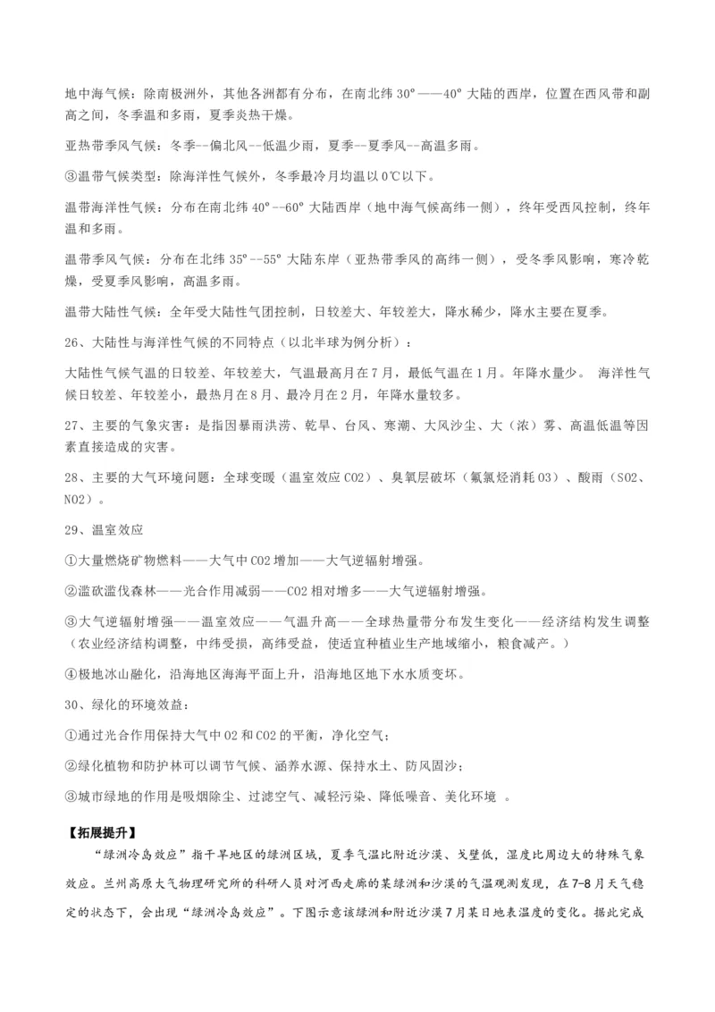 地理微考点：+大气专题知识点归纳-备战2023年高考总复习地理微考点狙击与专项突破_9.2025地理总复习_2023年新高考复习资料_专项复习_备战2023年高考地理总复习微考点狙击与专项测练
