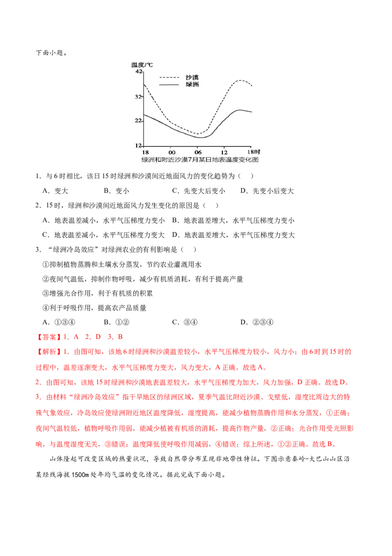 地理微考点：+大气专题知识点归纳-备战2023年高考总复习地理微考点狙击与专项突破_9.2025地理总复习_2023年新高考复习资料_专项复习_备战2023年高考地理总复习微考点狙击与专项测练