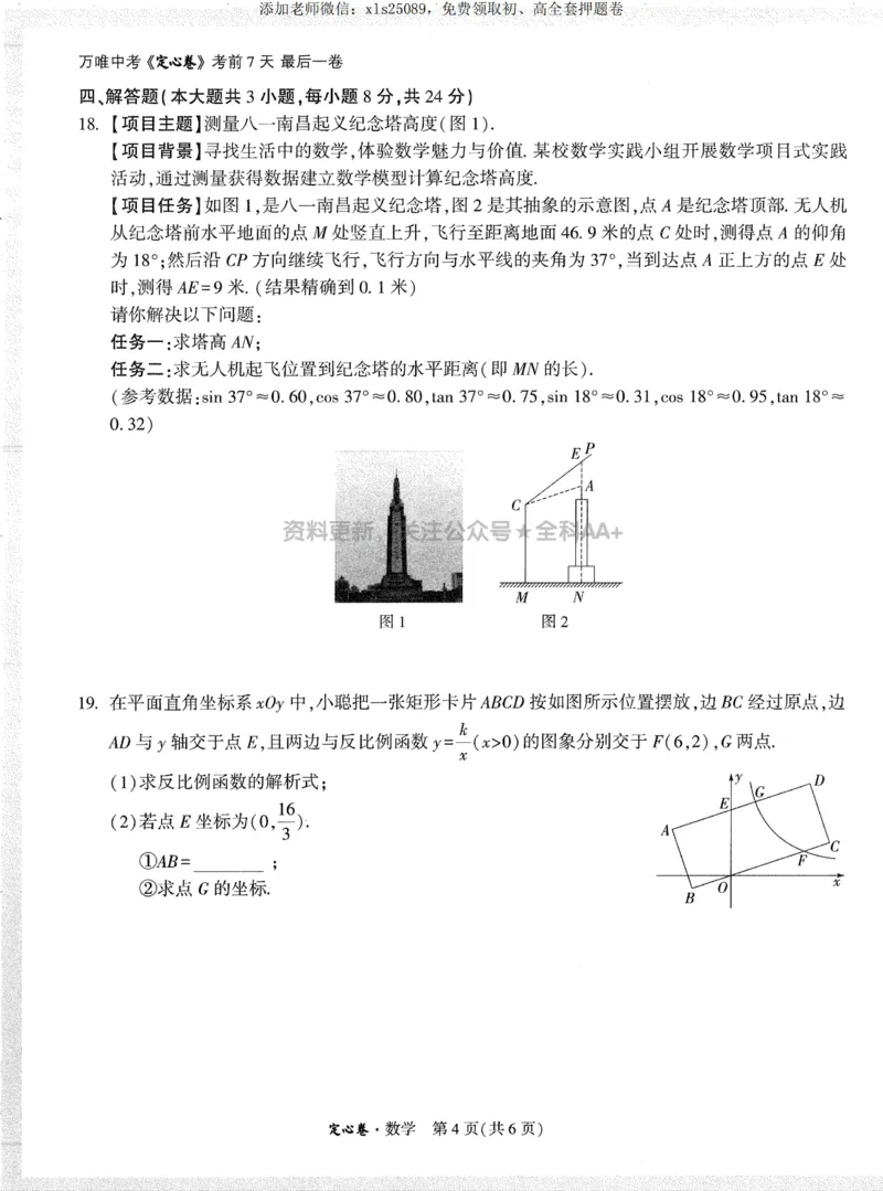 2025《万唯中考&bull;江西定心卷》数学_00_初中资料合集_万唯2025版万唯中考《定心卷》全国地方版实时更新（已更11省）_2025万唯中考《定心卷》7科（江西）