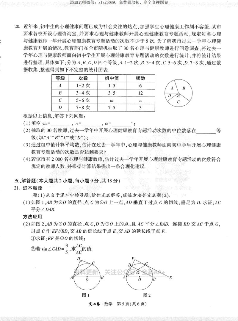 2025《万唯中考&bull;江西定心卷》数学_00_初中资料合集_万唯2025版万唯中考《定心卷》全国地方版实时更新（已更11省）_2025万唯中考《定心卷》7科（江西）