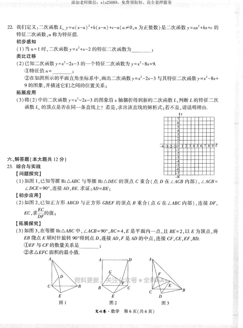 2025《万唯中考&bull;江西定心卷》数学_00_初中资料合集_万唯2025版万唯中考《定心卷》全国地方版实时更新（已更11省）_2025万唯中考《定心卷》7科（江西）