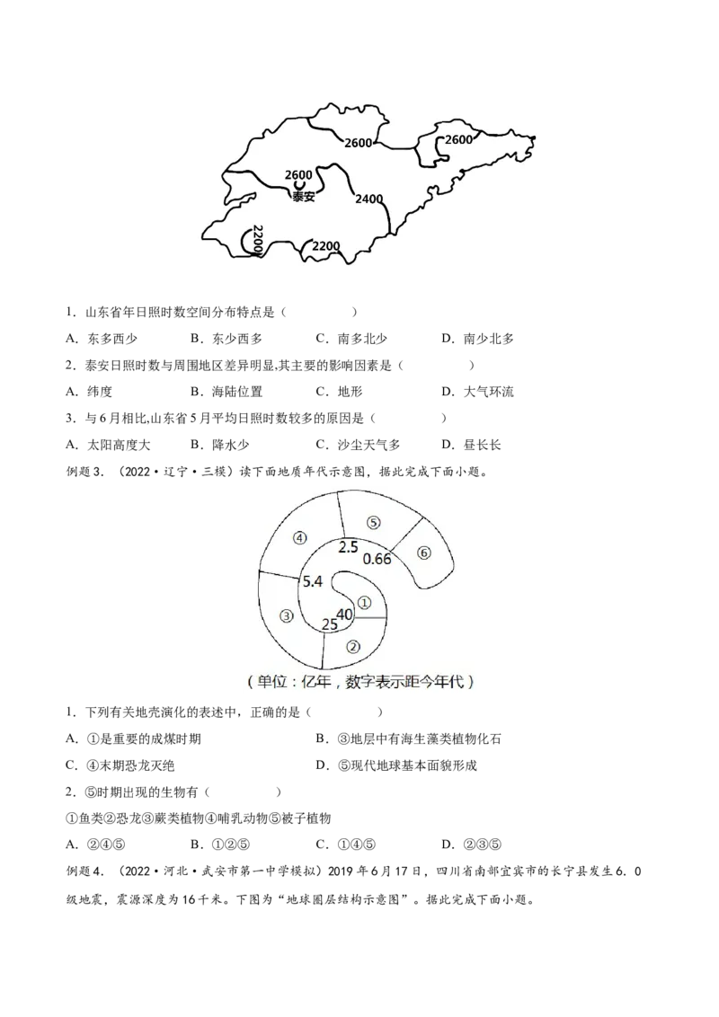 专题03宇宙中的地球-备战2023年高考地理一轮复习精讲精练（原卷版）_9.2025地理总复习_赠品通用版（老高考）复习资料_一轮复习_备战2023年高考地理一轮复习精讲精练