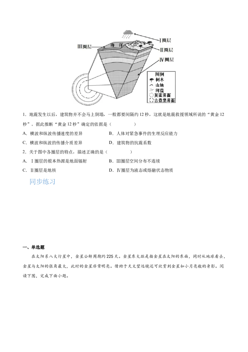 专题03宇宙中的地球-备战2023年高考地理一轮复习精讲精练（原卷版）_9.2025地理总复习_赠品通用版（老高考）复习资料_一轮复习_备战2023年高考地理一轮复习精讲精练
