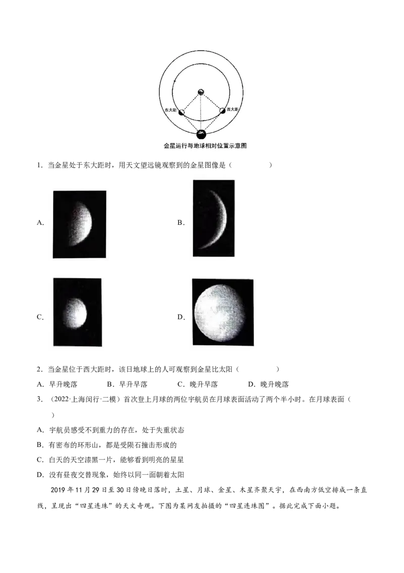 专题03宇宙中的地球-备战2023年高考地理一轮复习精讲精练（原卷版）_9.2025地理总复习_赠品通用版（老高考）复习资料_一轮复习_备战2023年高考地理一轮复习精讲精练
