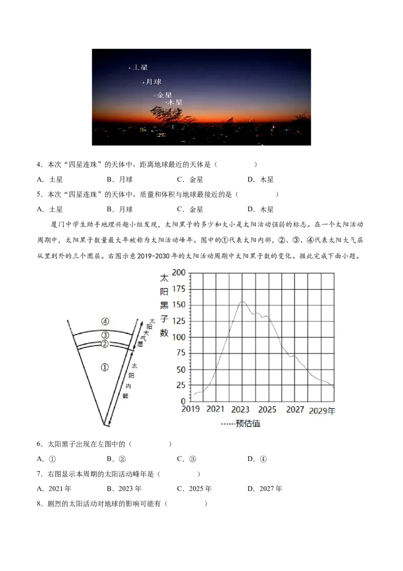 专题03宇宙中的地球-备战2023年高考地理一轮复习精讲精练（原卷版）_9.2025地理总复习_赠品通用版（老高考）复习资料_一轮复习_备战2023年高考地理一轮复习精讲精练