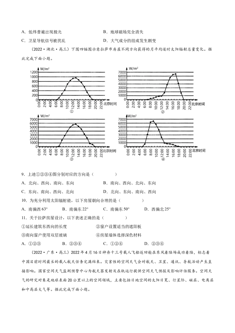 专题03宇宙中的地球-备战2023年高考地理一轮复习精讲精练（原卷版）_9.2025地理总复习_赠品通用版（老高考）复习资料_一轮复习_备战2023年高考地理一轮复习精讲精练