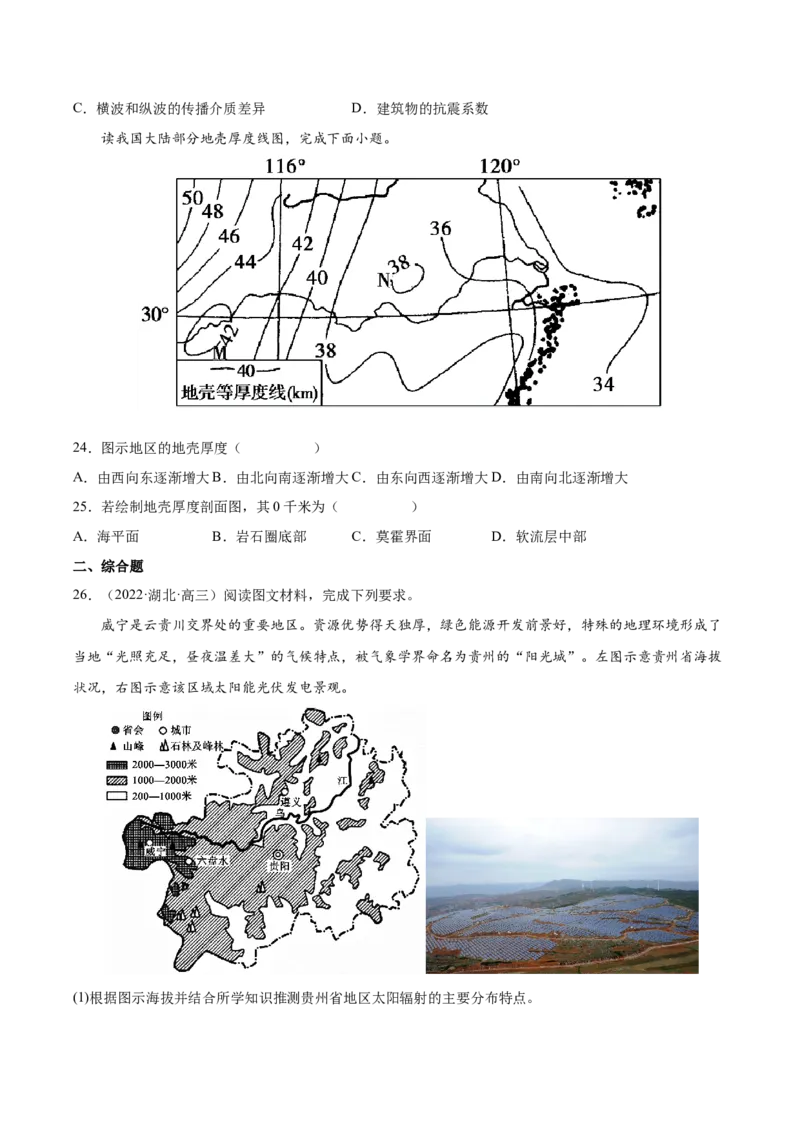 专题03宇宙中的地球-备战2023年高考地理一轮复习精讲精练（原卷版）_9.2025地理总复习_赠品通用版（老高考）复习资料_一轮复习_备战2023年高考地理一轮复习精讲精练